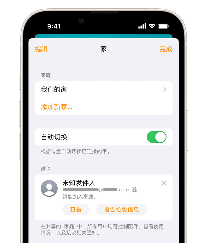 平罗苹果手机维修分享iPhone 小技巧：在“家庭”应用中删除和举报垃圾邀请 