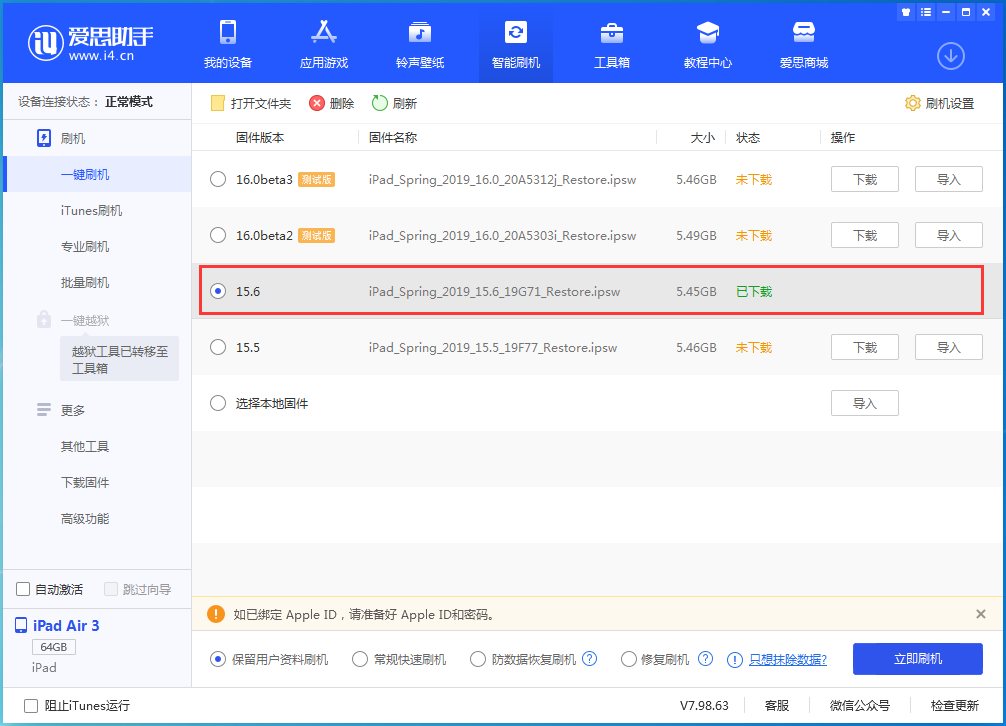 平罗苹果手机维修分享iOS15.6正式版更新内容及升级方法 