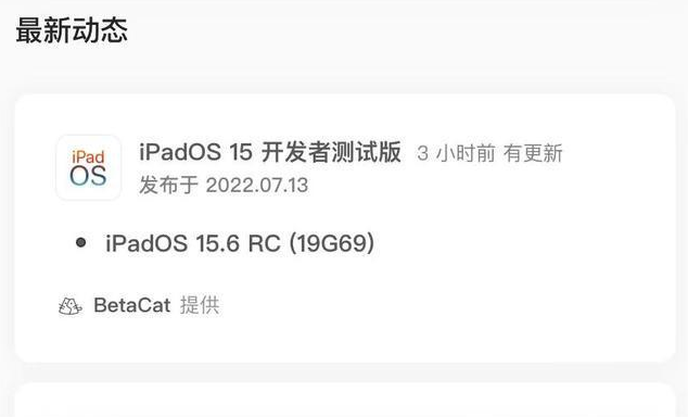 平罗苹果手机维修分享苹果iOS 15.6 RC版更新建议 