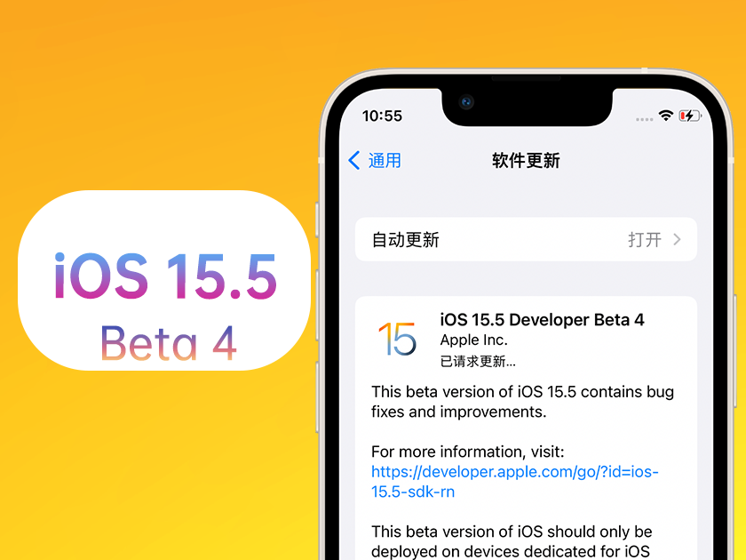 平罗苹果手机维修分享iOS 15.5 Beta4优缺点汇总 