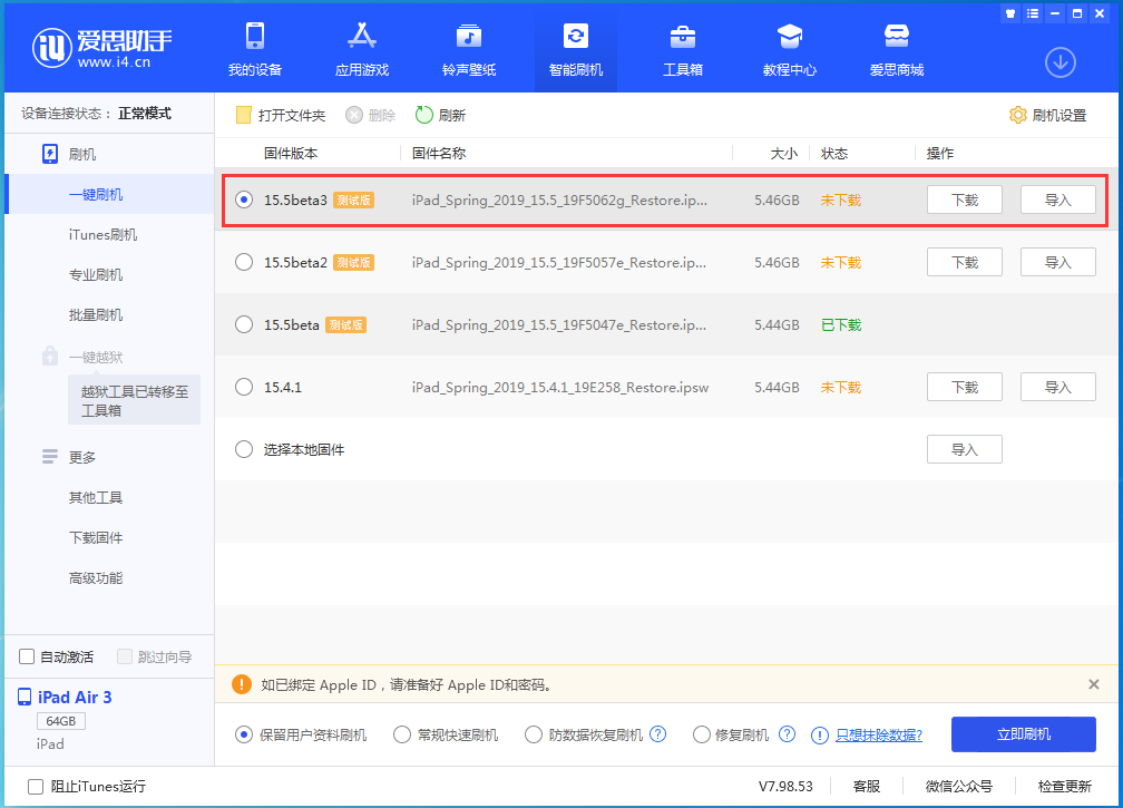 平罗苹果手机维修分享iOS15.5 Beta 3更新内容及升级方法 