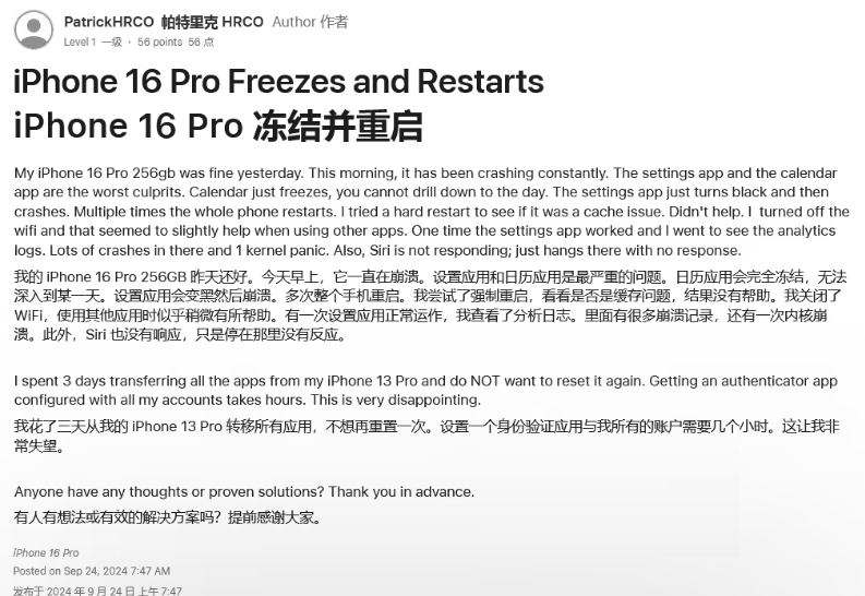 平罗苹果16维修分享iPhone 16 Pro / Max 用户遇随机卡死 / 重启问题 