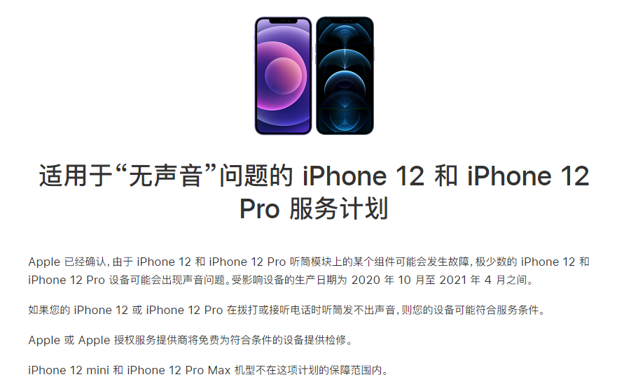 平罗苹果手机维修分享iPhone 12/Pro 拨打或接听电话时无声音怎么办 