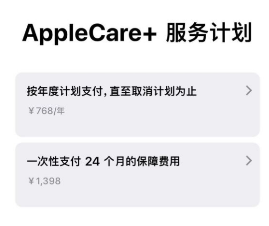 平罗苹果手机维修分享Apple Care+ 服务计划年度支付和一次性支付有什么区别 