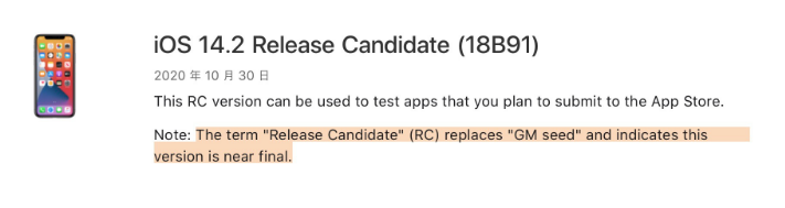 平罗苹果手机维修分享iOS 14.2 RC版是什么版 
