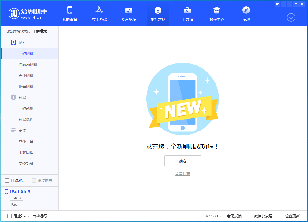 平罗苹果手机维修分享iOS 15.7.1 RC版升级_iOS 15.7.1 RC版一键刷机教程 