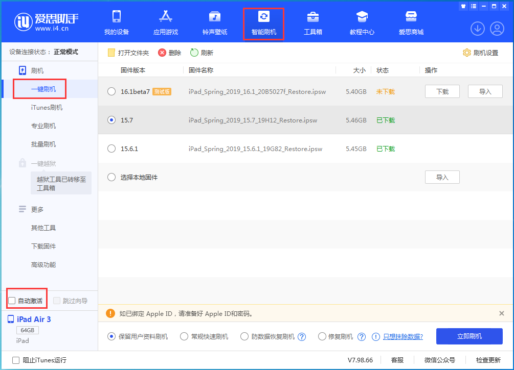 平罗苹果手机维修分享iOS 15.7正式版刷机_iOS 15.7正式版一键升级教程 