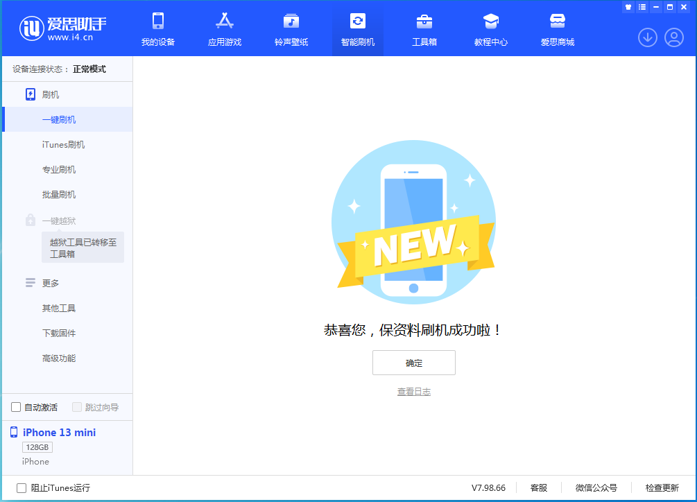 平罗苹果手机维修分享iOS 16 RC版升级_iOS 16 RC版一键刷机教程 