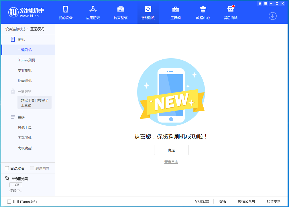 平罗苹果手机维修分享iOS 15.0.2 正式版升级_iOS 15.0.2 正式版一键刷机教程 