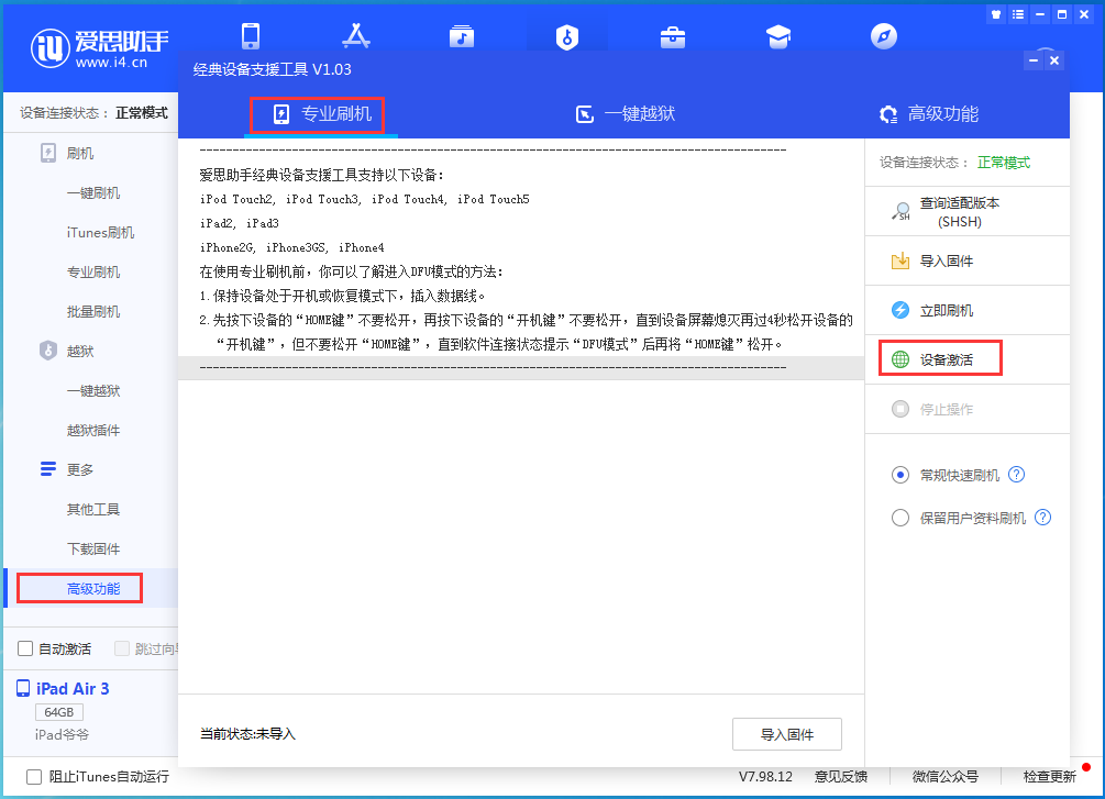 平罗苹果手机维修分享iOS 13.6正式版_iOS 13.6正式版一键刷机教程 