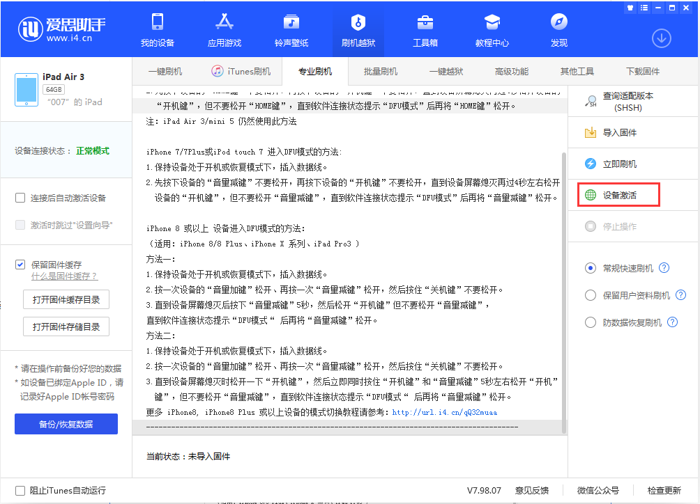 平罗苹果手机维修分享iOS 13.2.2正式版_iOS 13.2.2 正式版一键刷机教程 