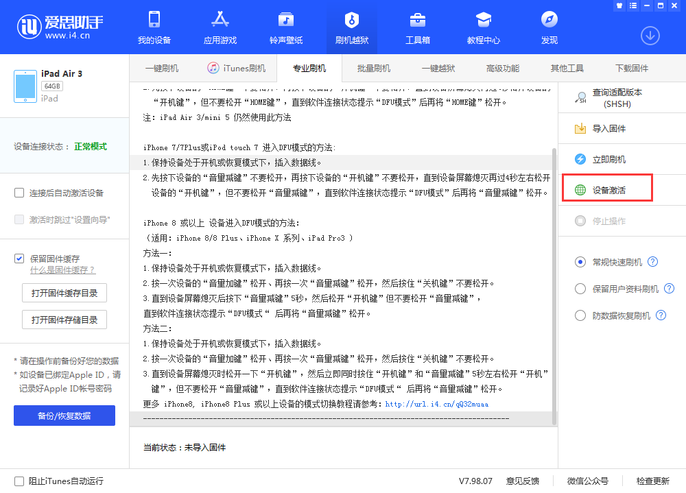 平罗苹果手机维修分享iOS 13.3 测试版_iOS 13.3 测试版一键刷机教程 
